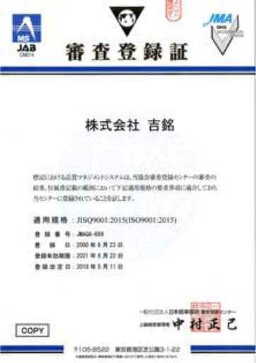 審査登録証 画像