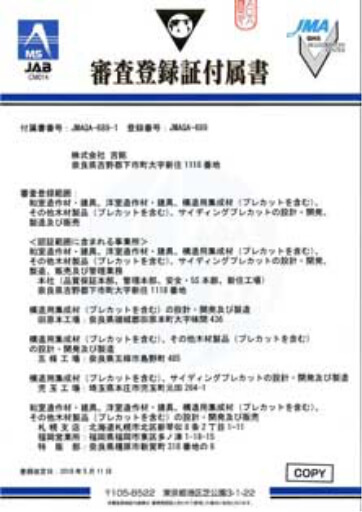 審査登録証付属書 画像