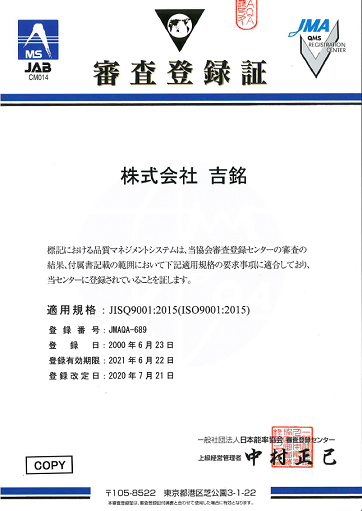 審査登録証 画像