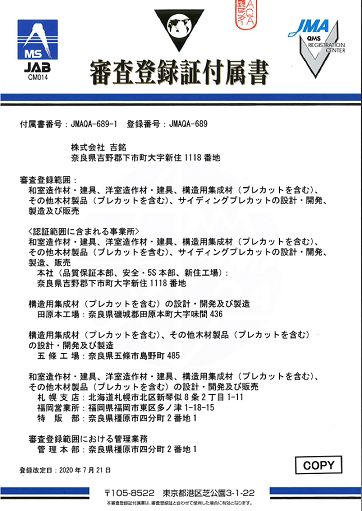 審査登録証付属書 画像