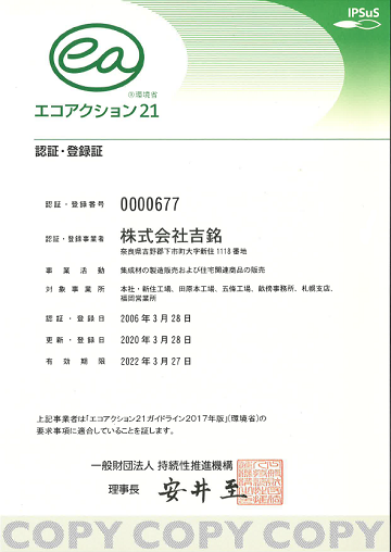エコアクション21 画像