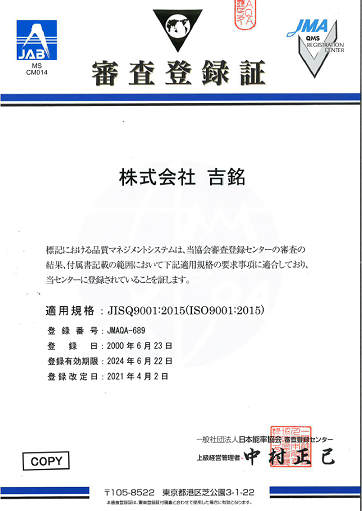 審査登録証 画像