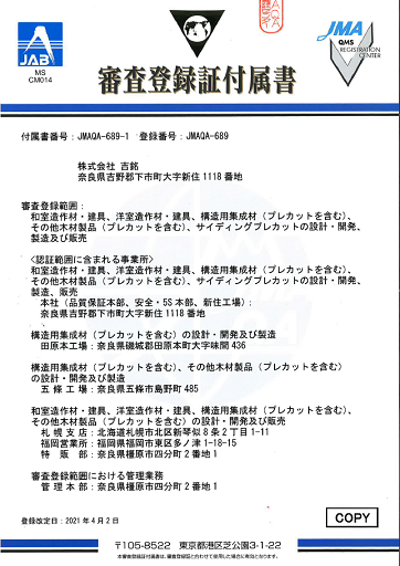 審査登録証付属書 画像