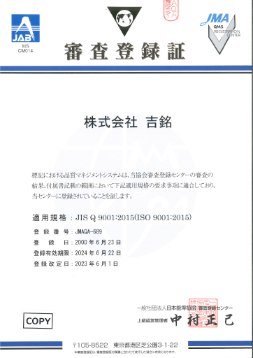 審査登録証 画像