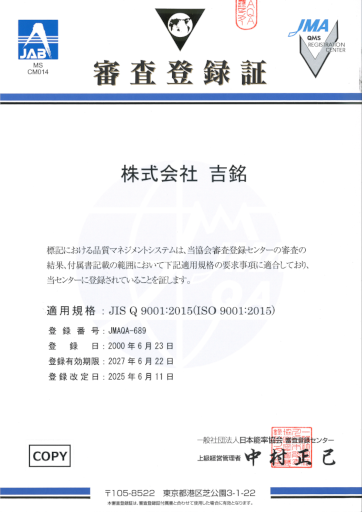 審査登録証 画像