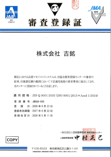 審査登録証 画像